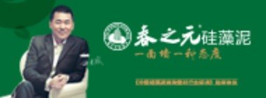 品牌 · 春之元硅藻泥