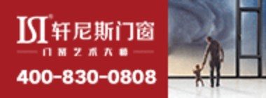 品牌 · 轩尼斯门窗