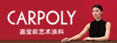 品牌 · 北新嘉宝莉涂料集团股份有限公司