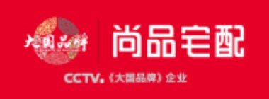 品牌 · 广州尚品宅配家居股份有限公司