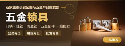 品牌 · 鑫马五金