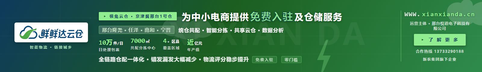 首页统计条 · 鲜鲜达云仓