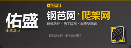 品牌 · 佑盛建筑器材