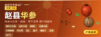 品牌 · 华参食品