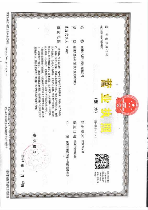 安国市凡野中药材有限公司