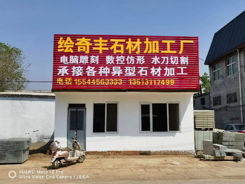 滨州青,石材异形加工
