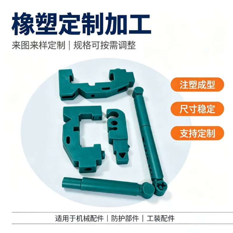 非标橡塑异形件注塑定做，来图来样加工定制