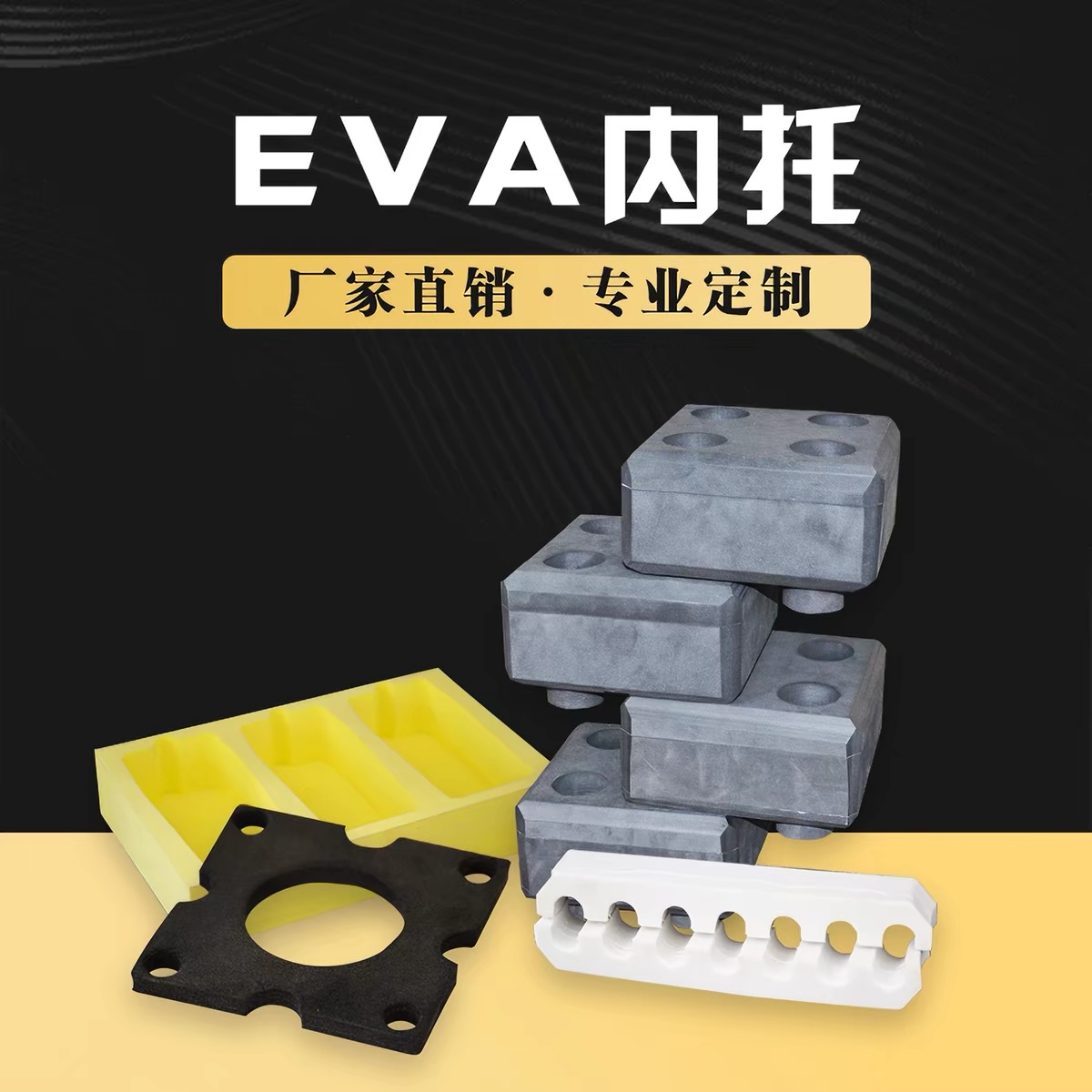 珍珠棉内衬内托定制异形epe格内衬防震泡沫板高密度海绵蛋托定位