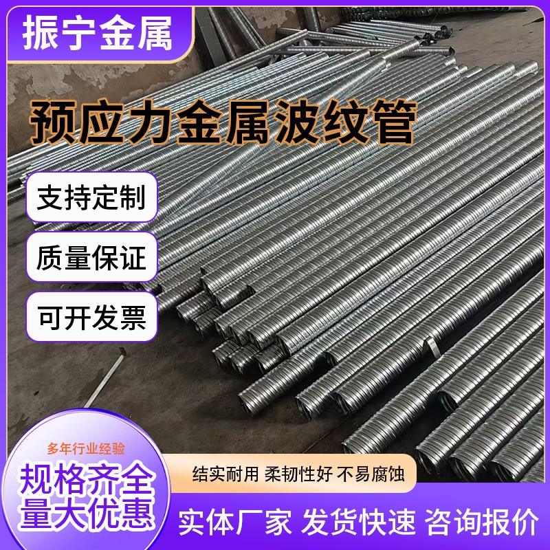 预应力金属波纹管
