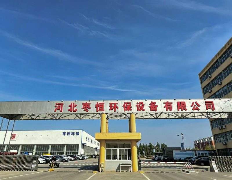 河北枣恒环保设备有限公司 2