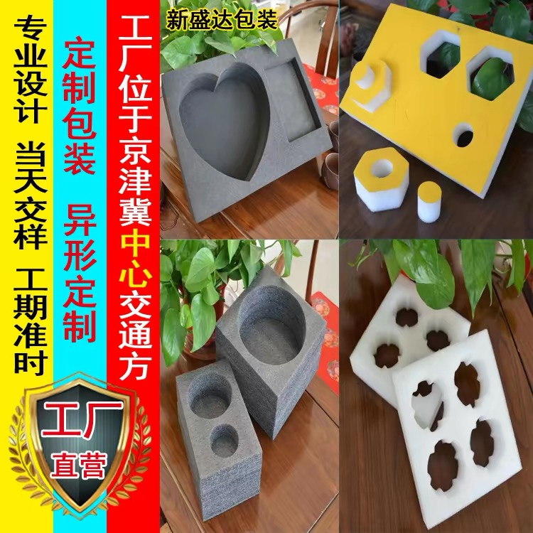  珍珠棉异型海绵内托防静电EVA内衬定制加工礼盒内胆防震厂家直销内托