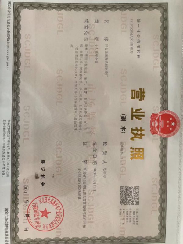 邢台西蒙斯机械制造厂