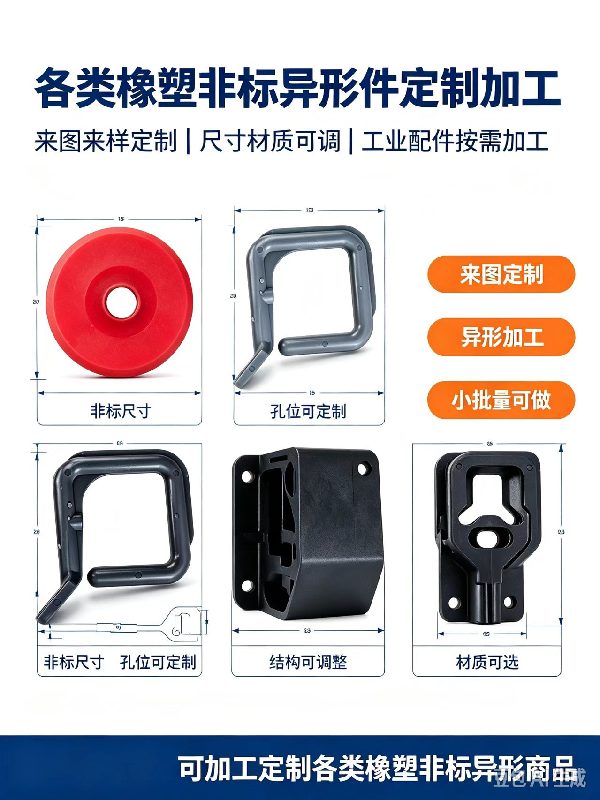 源头工厂开模批量定制橡塑制品优质材质高效生产满足客户需要