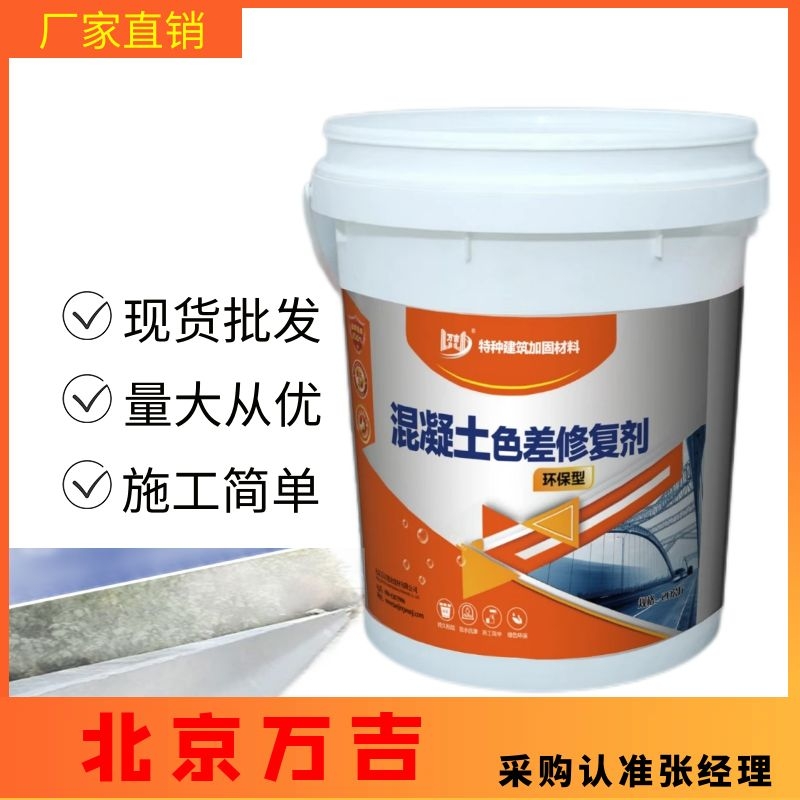 混凝土色差修补剂 混凝土防碳化涂料 厂家