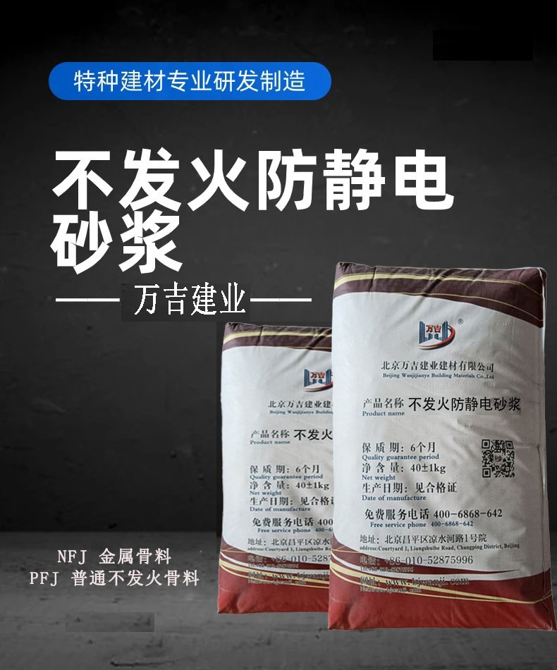 不发火防静电砂浆 厂家