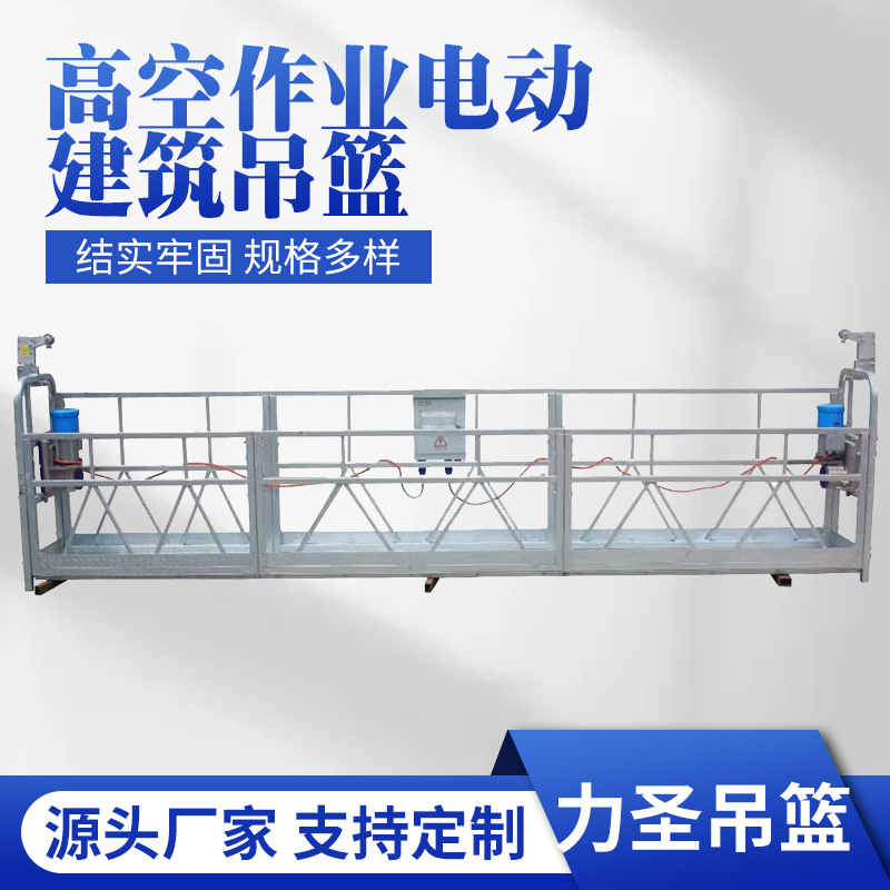 ZLP630电动吊篮 热镀锌外墙施工吊篮 高空作业电动吊篮 厂家直供