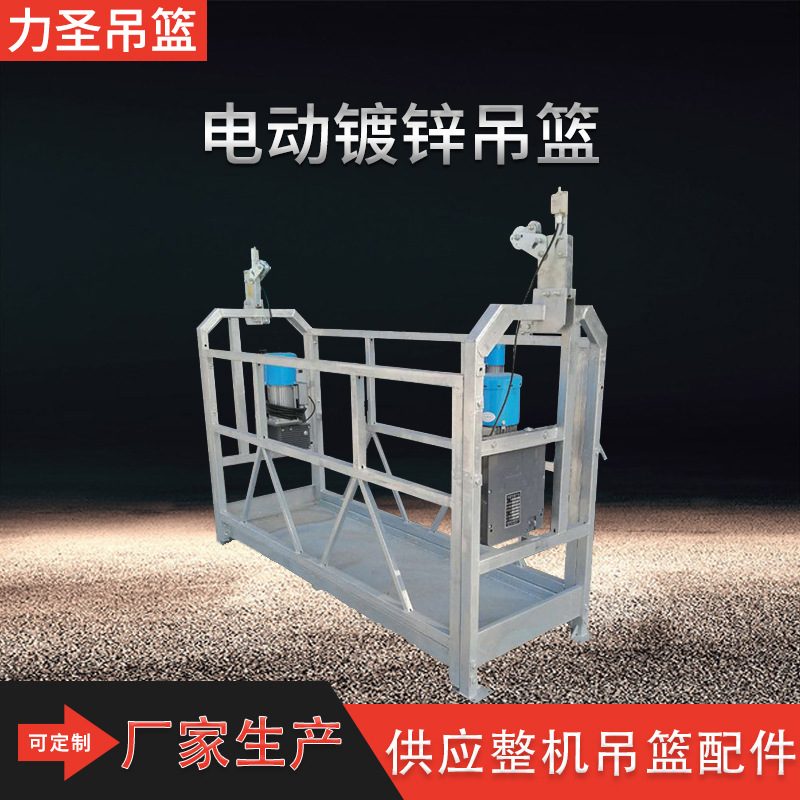 现货镀锌电动吊篮 外墙高空作业施工吊篮
