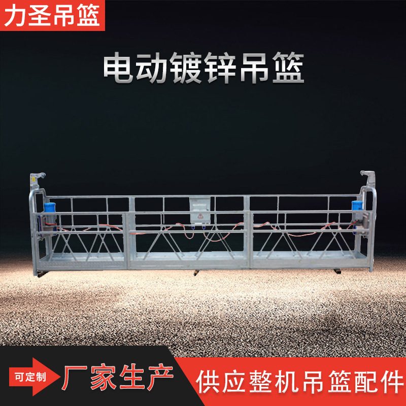 ZLP630建筑施工吊篮 外墙工程高空作业电动吊篮