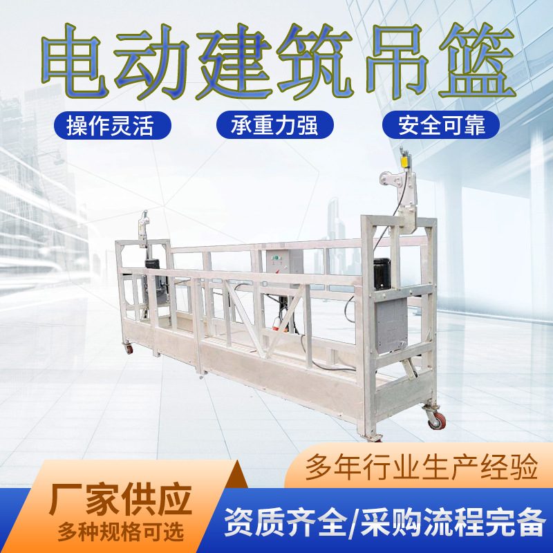 ZLP630悬挂式升降吊篮 出口跨境高空作业吊篮