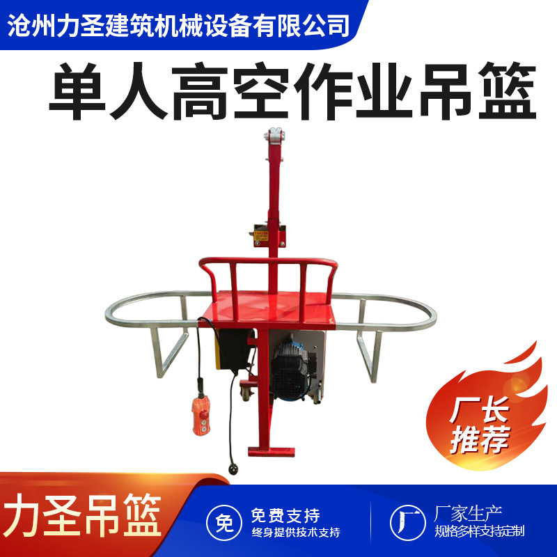 单人高空作业吊篮 电动单人吊篮 外墙粉刷吊椅 小型吊篮