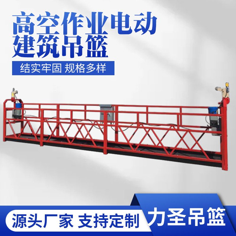 定制建筑吊篮 幕墙粉刷涂料高空作业吊篮 工程定制