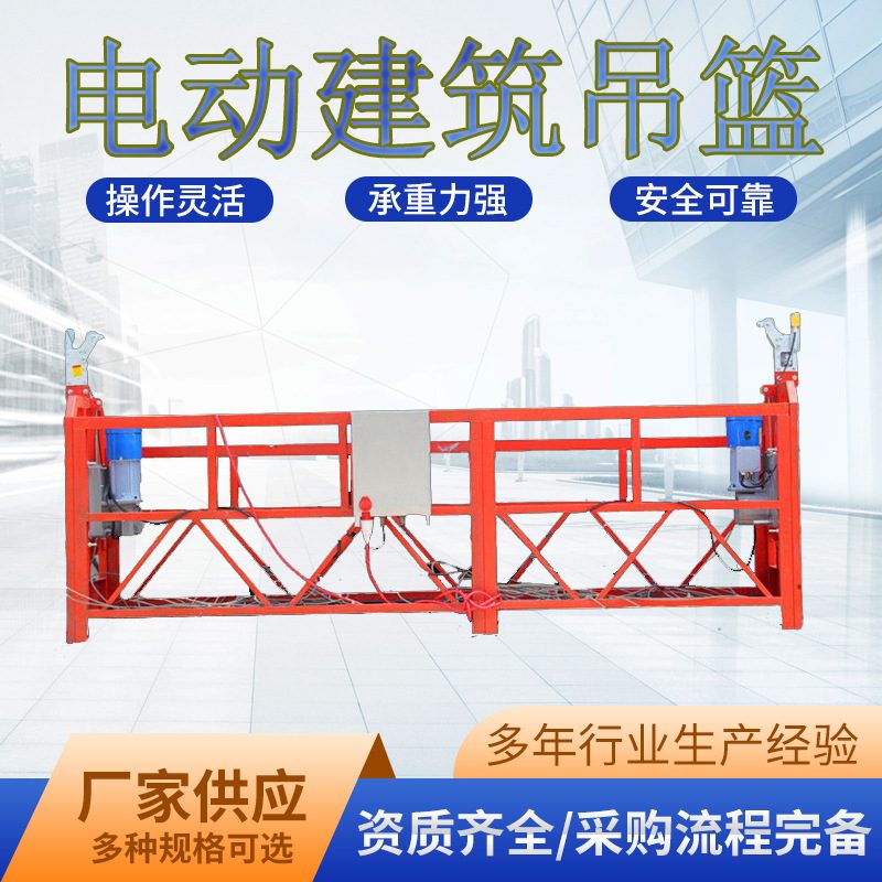 ZLP630电动吊篮 喷塑烤漆外墙吊篮 红色全套 高空粉刷施工吊篮