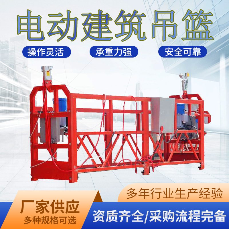 电动烤漆吊篮 外墙施工防护吊篮 出口款