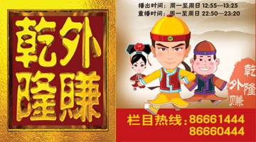石家庄电视台-乾隆外传