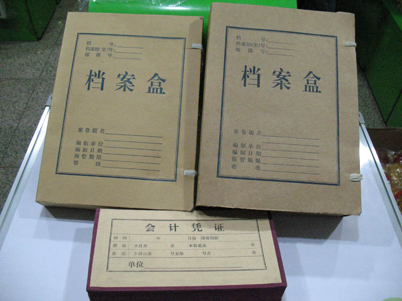 档案盒