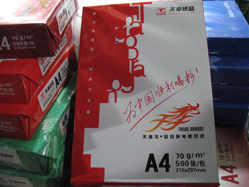 天章a4复印纸70g