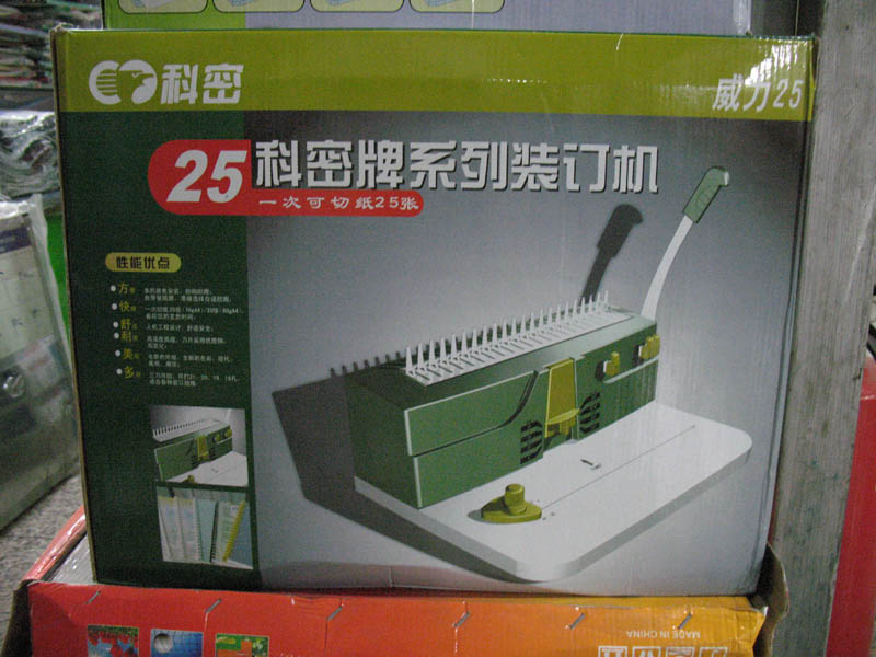 科密牌威力25装订