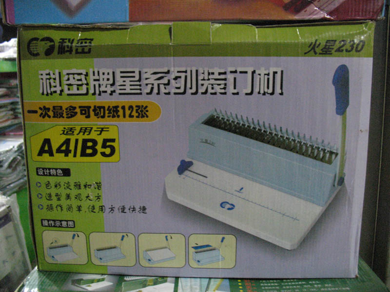 装订机