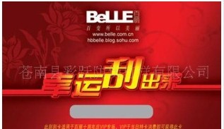 防伪刮刮卡
