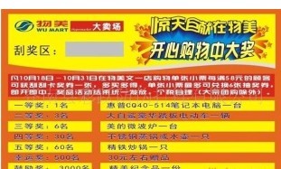 防伪刮刮卡