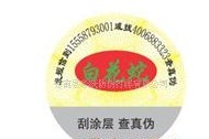 防伪刮刮卡