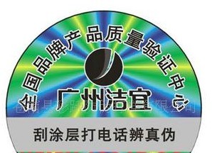 防伪刮刮卡