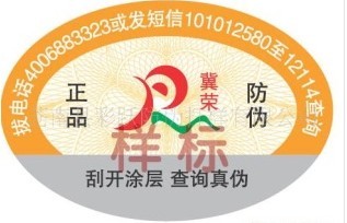 防伪刮刮卡