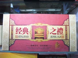 经典之礼