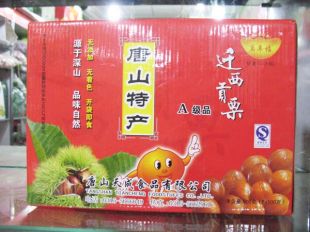 迁西贡栗