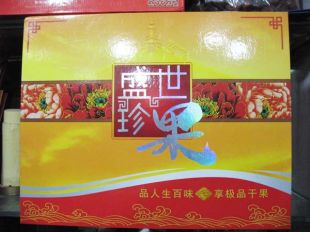 盛世珍果