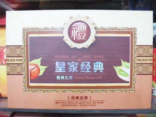 皇家经典