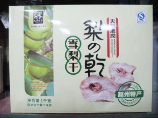雪梨干