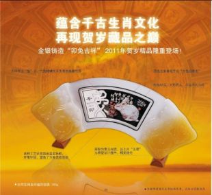 贺岁藏品