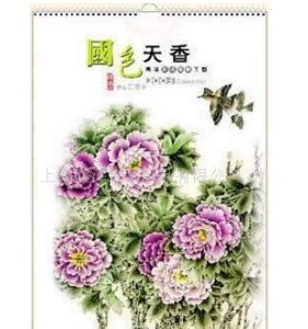 挂历
