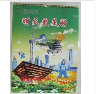 挂历、台历