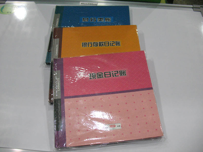 创业牌账本