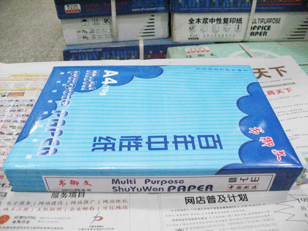 百年中性打印纸