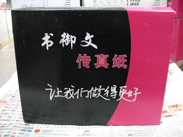 热敏传真纸