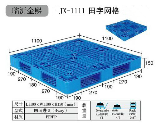 田字网格塑料托盘