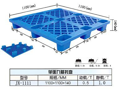 九脚网格塑料托盘1111，1210